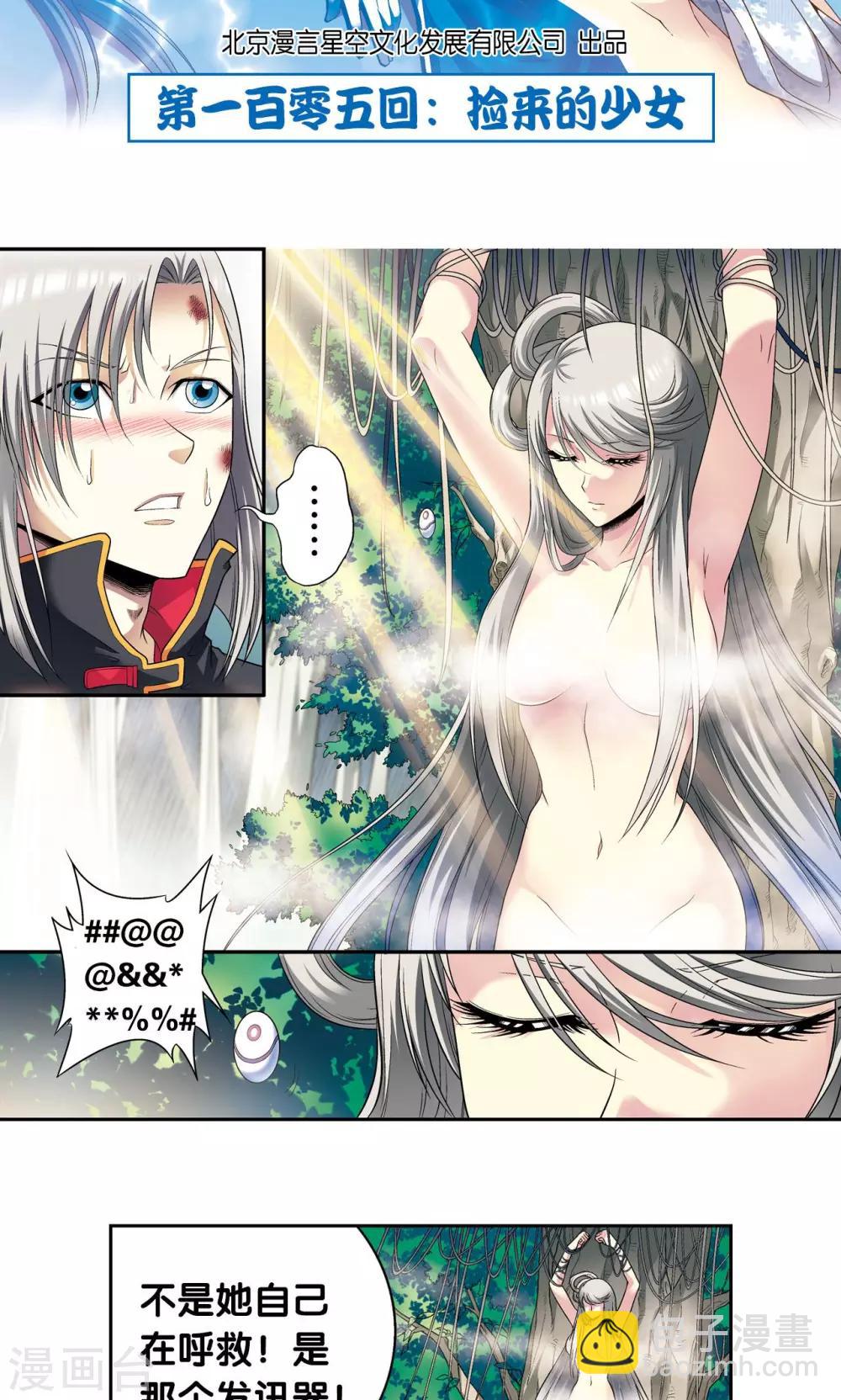 第105话 捡来的少女-第109话