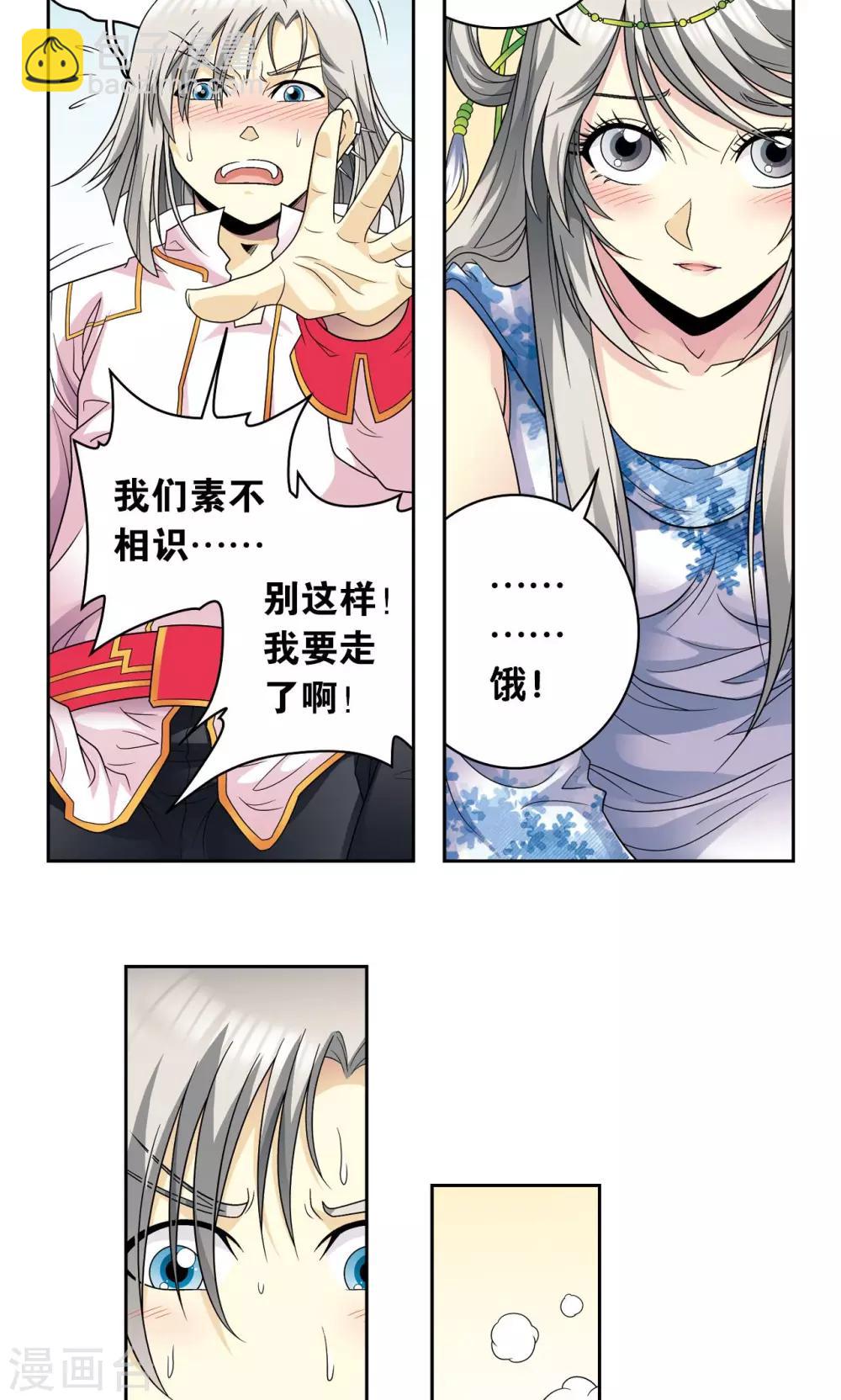 第105话 捡来的少女-第109话