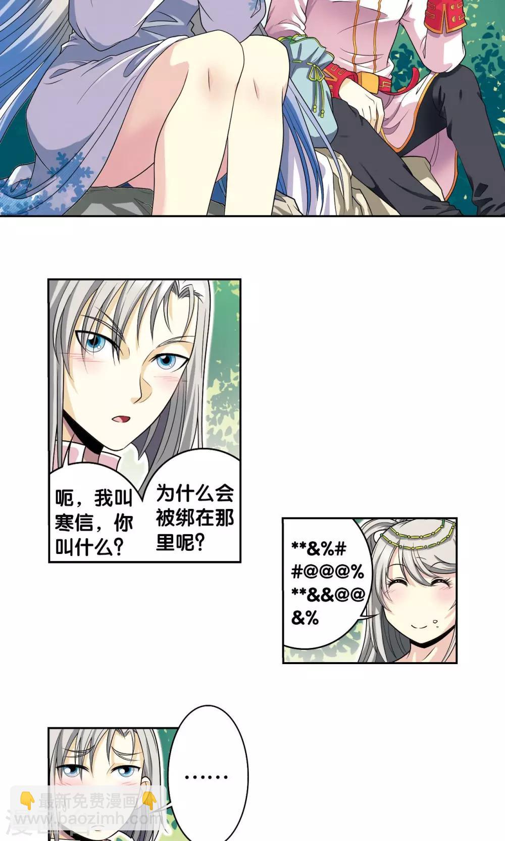 第105话 捡来的少女-第109话