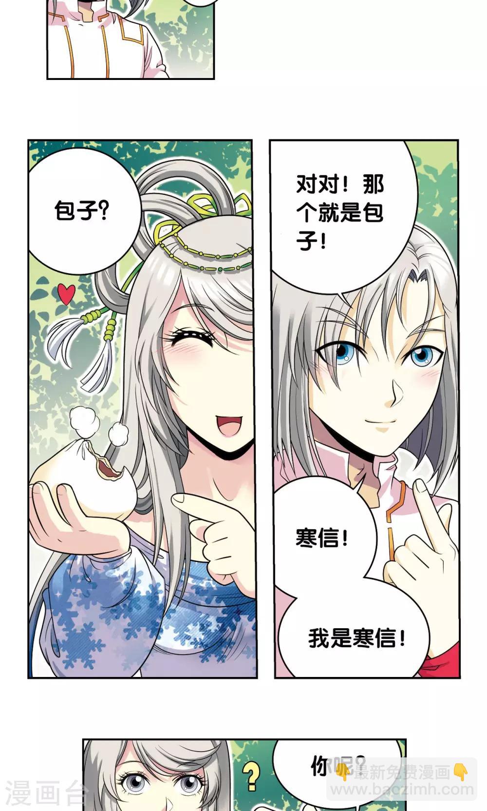 第105话 捡来的少女-第109话