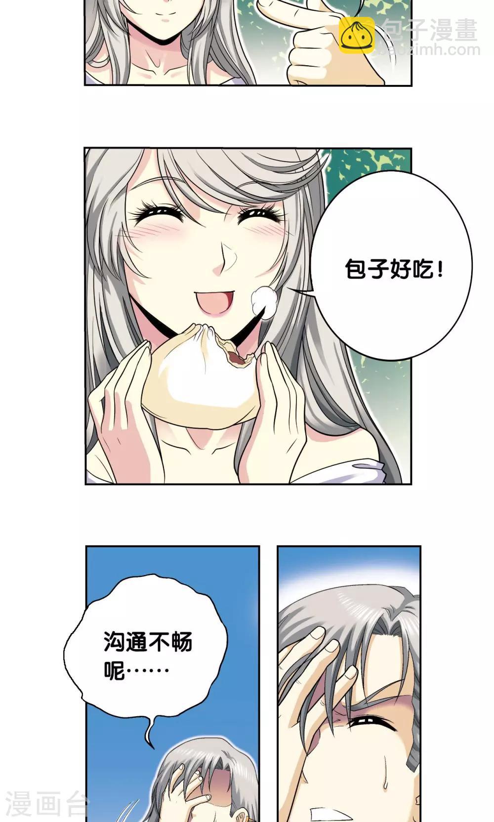 第105话 捡来的少女-第109话