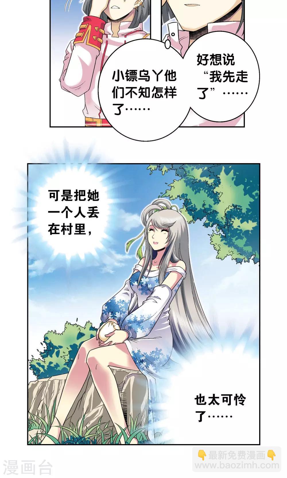 第105话 捡来的少女-第109话