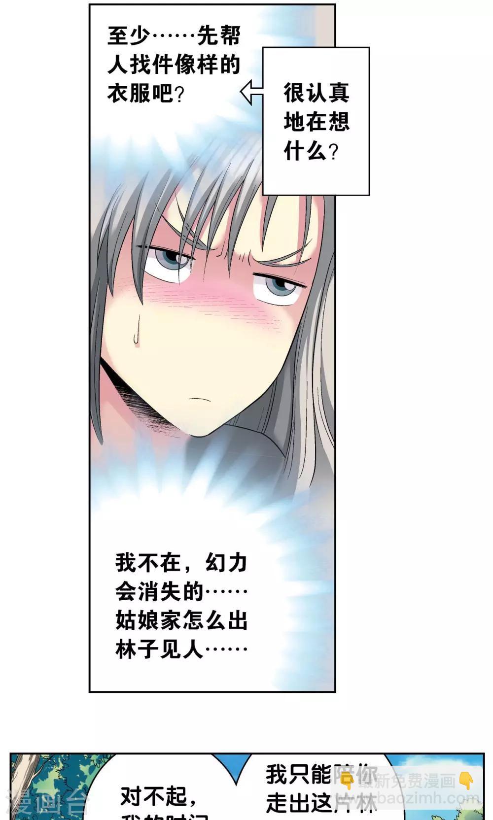 第105话 捡来的少女-第109话