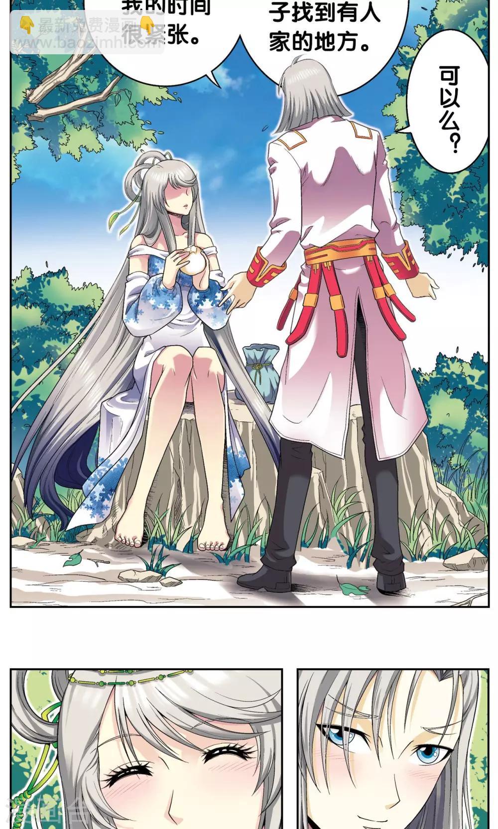 第105话 捡来的少女-第109话