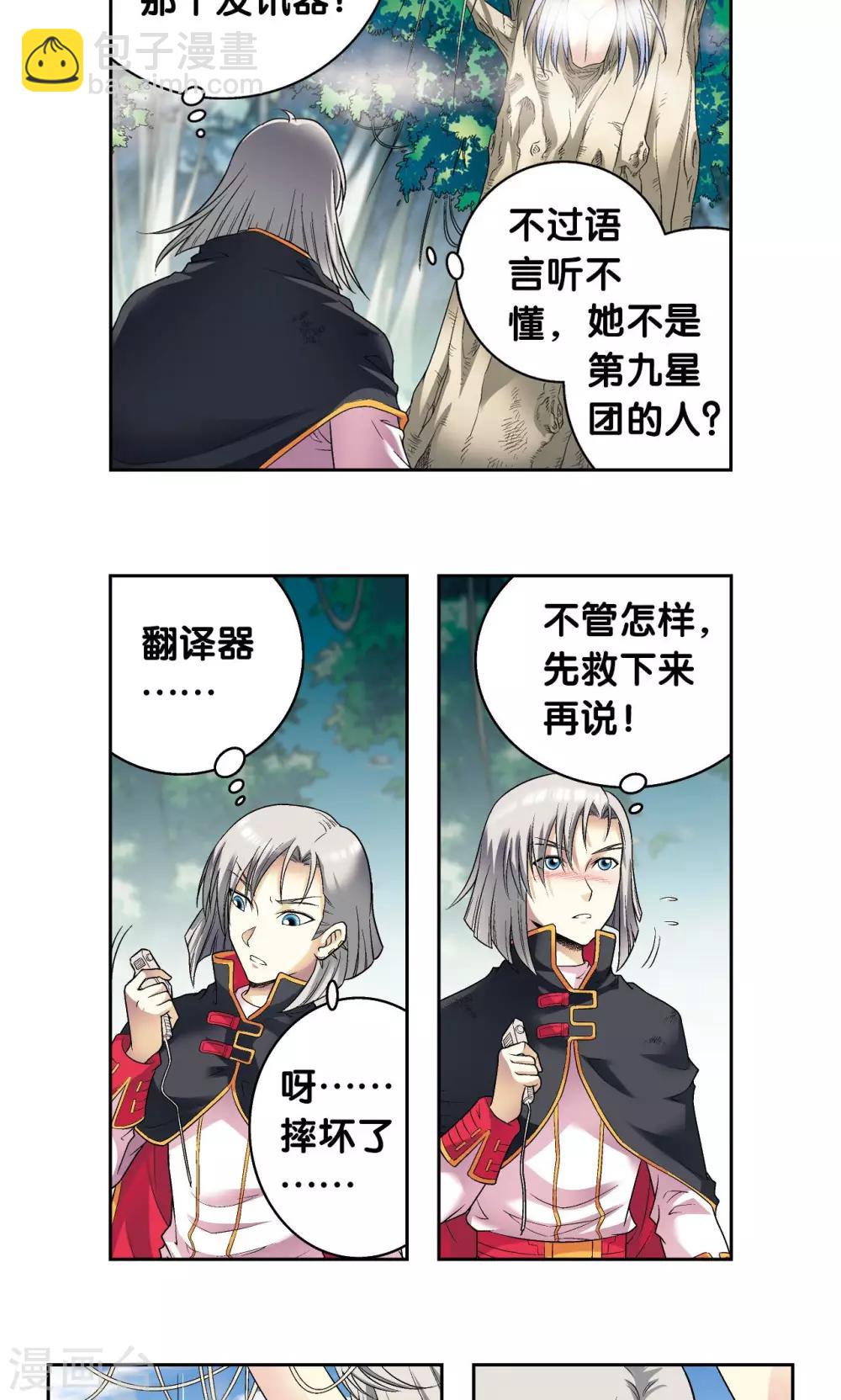 第105话 捡来的少女-第109话