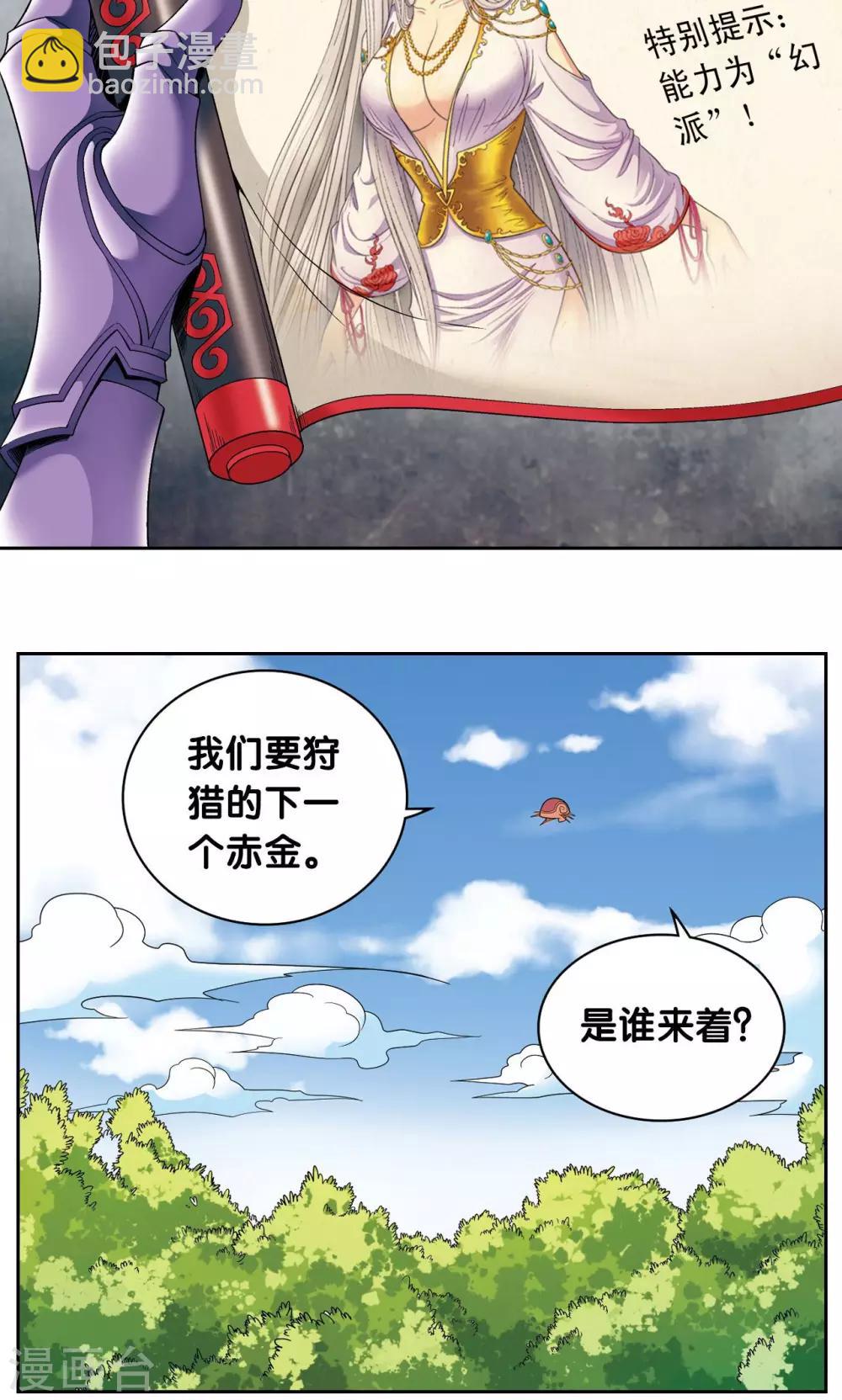 第105话 捡来的少女-第109话
