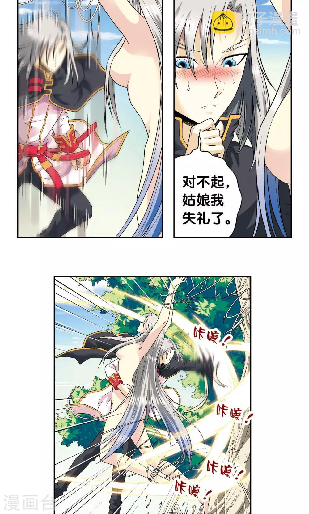 第105话 捡来的少女-第109话
