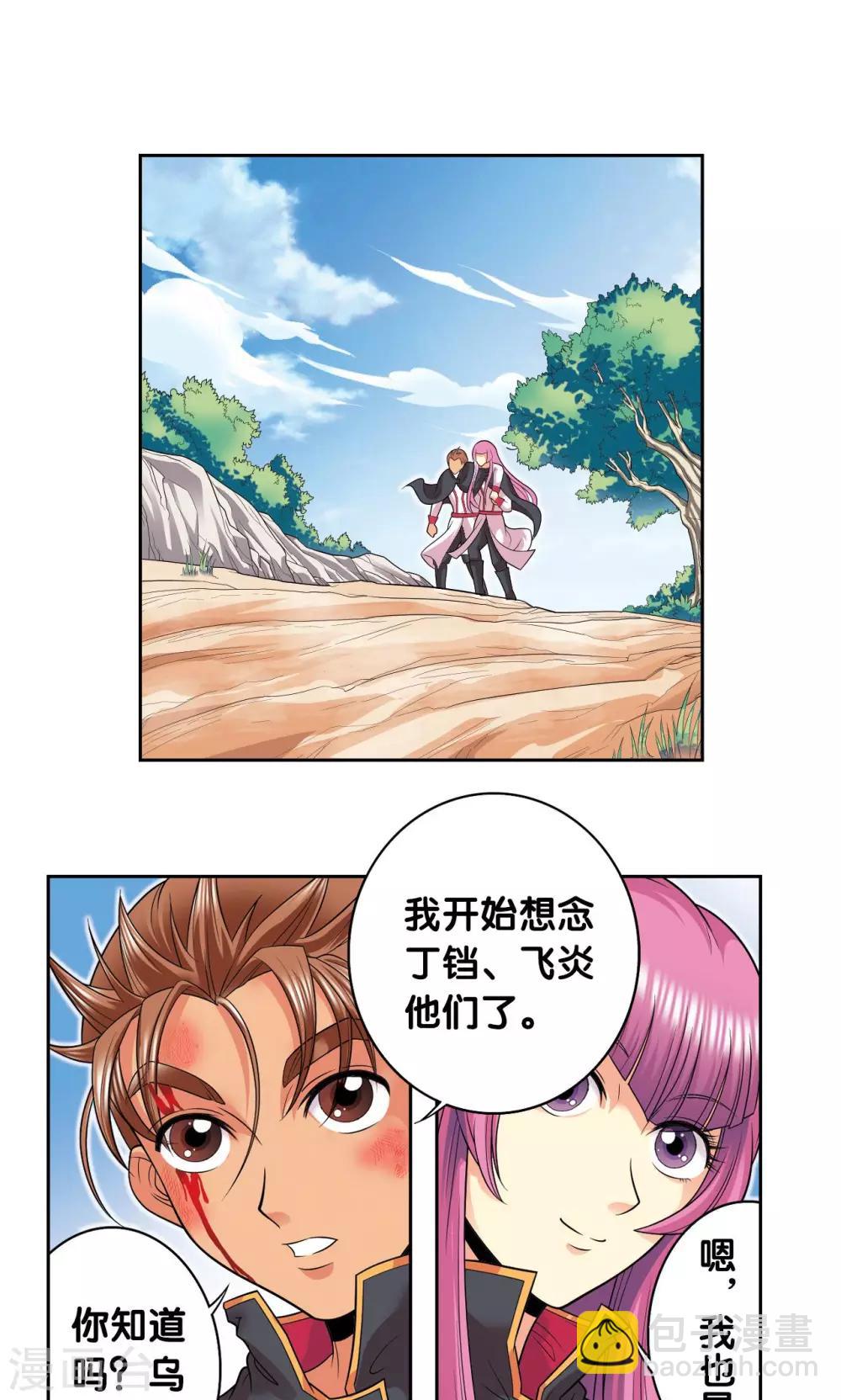 第105话 捡来的少女-第109话
