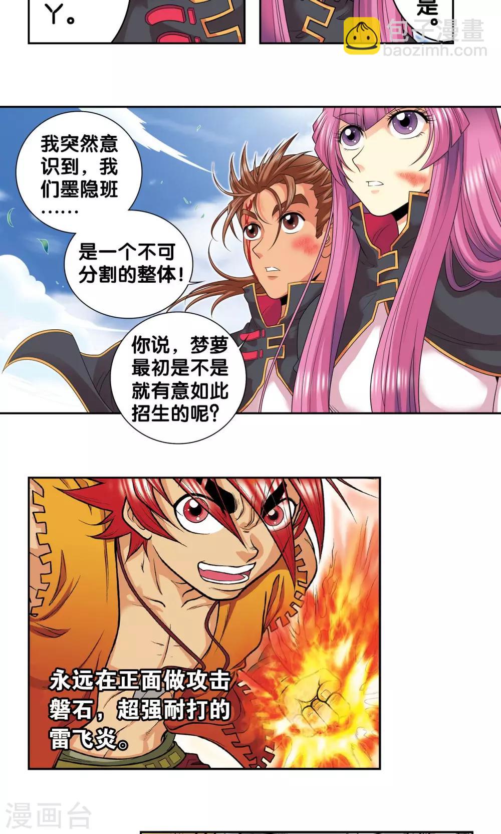 第105话 捡来的少女-第109话