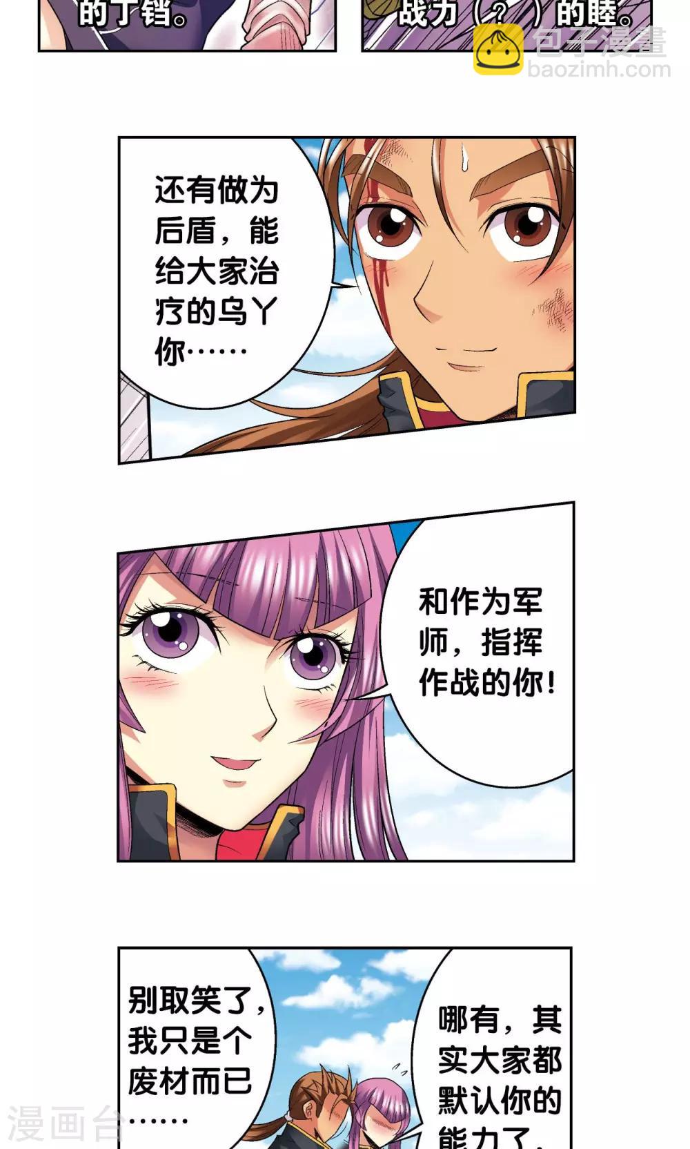 第105话 捡来的少女-第109话