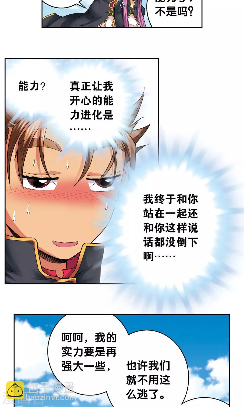 第105话 捡来的少女-第109话