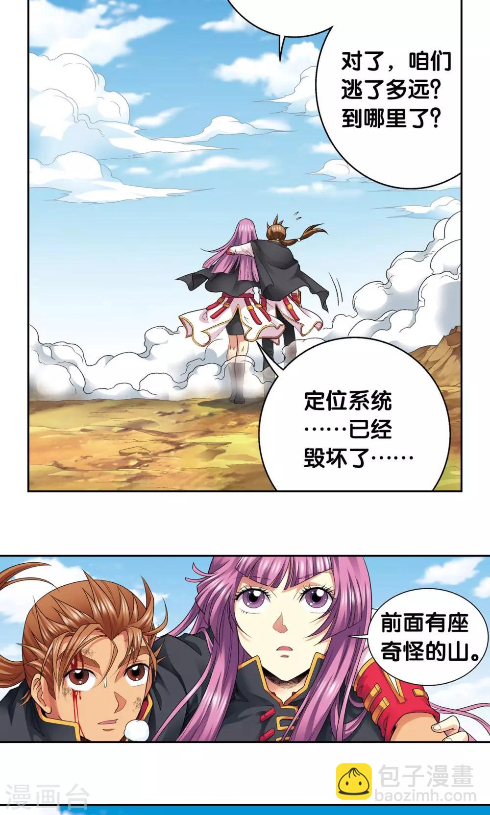 第105话 捡来的少女-第109话