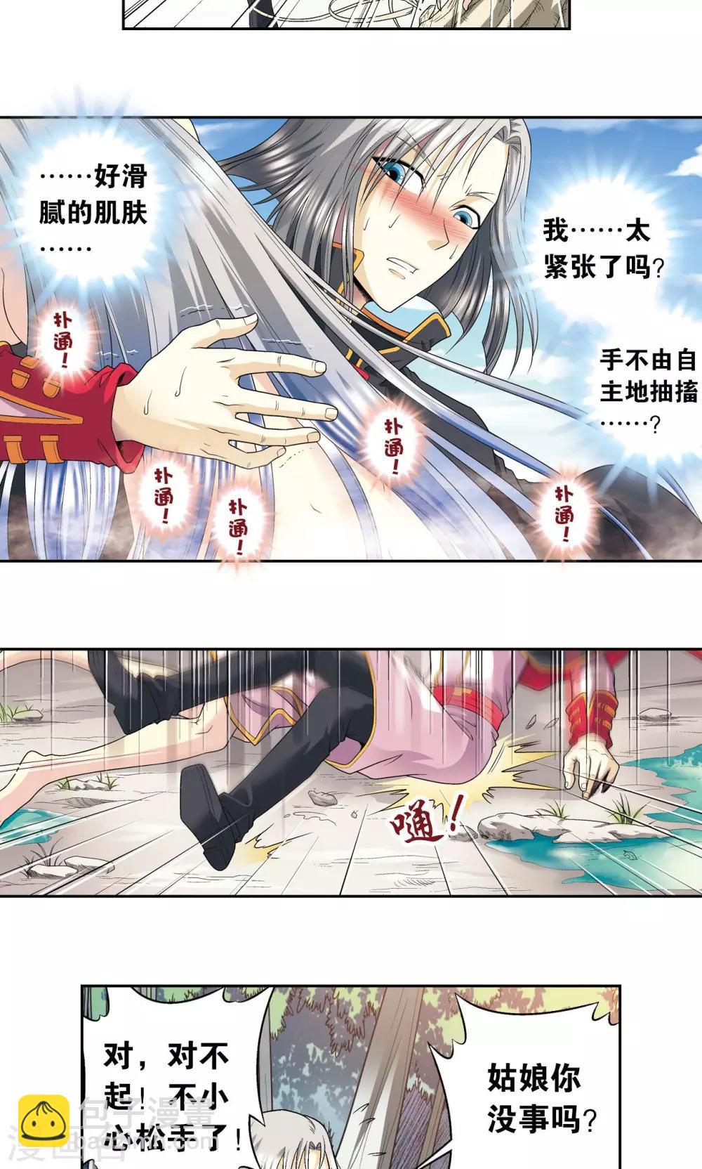 第105话 捡来的少女-第109话
