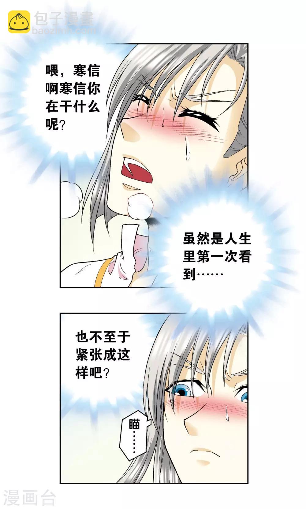 第105话 捡来的少女-第109话