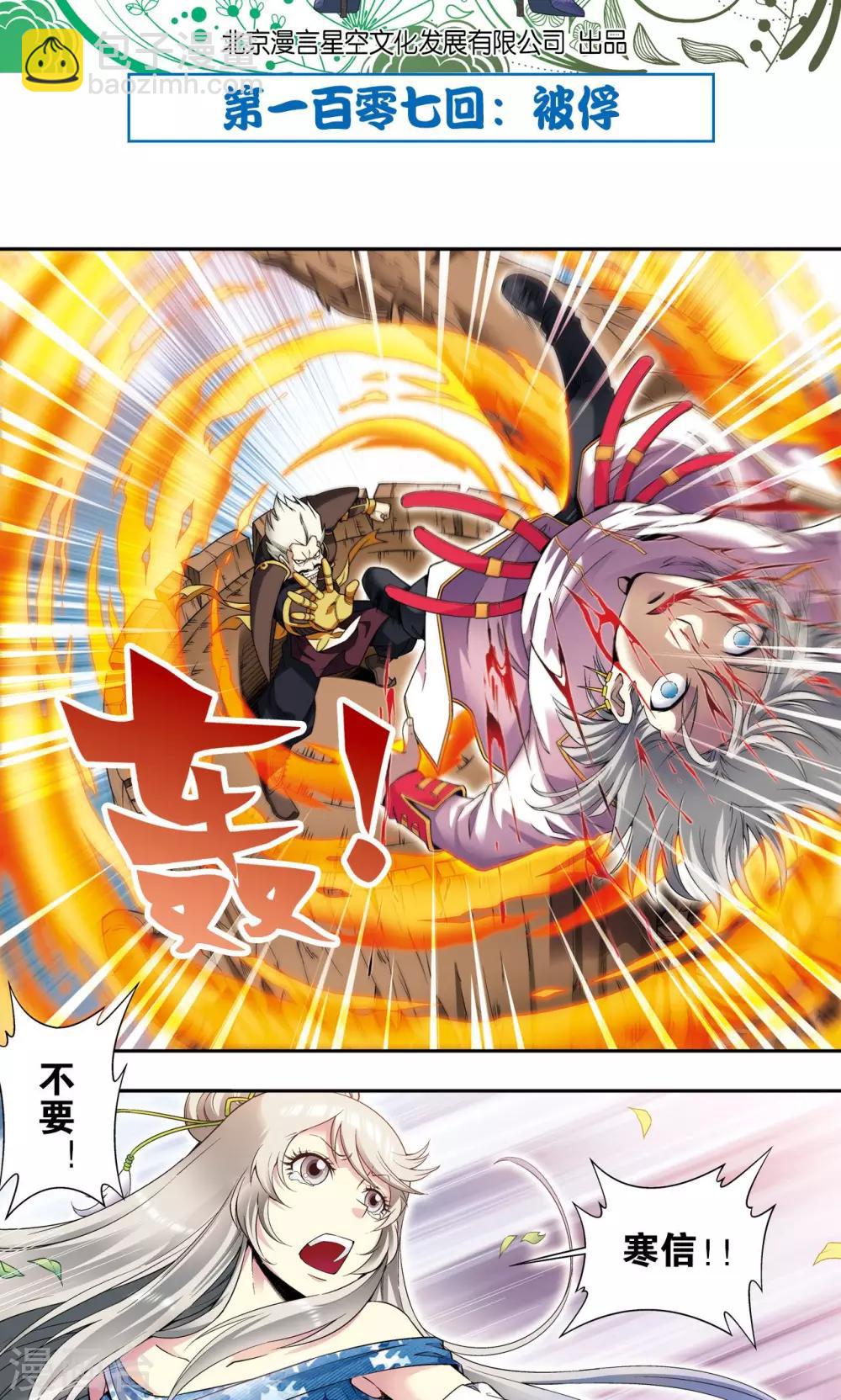 第107话 被俘-第111话