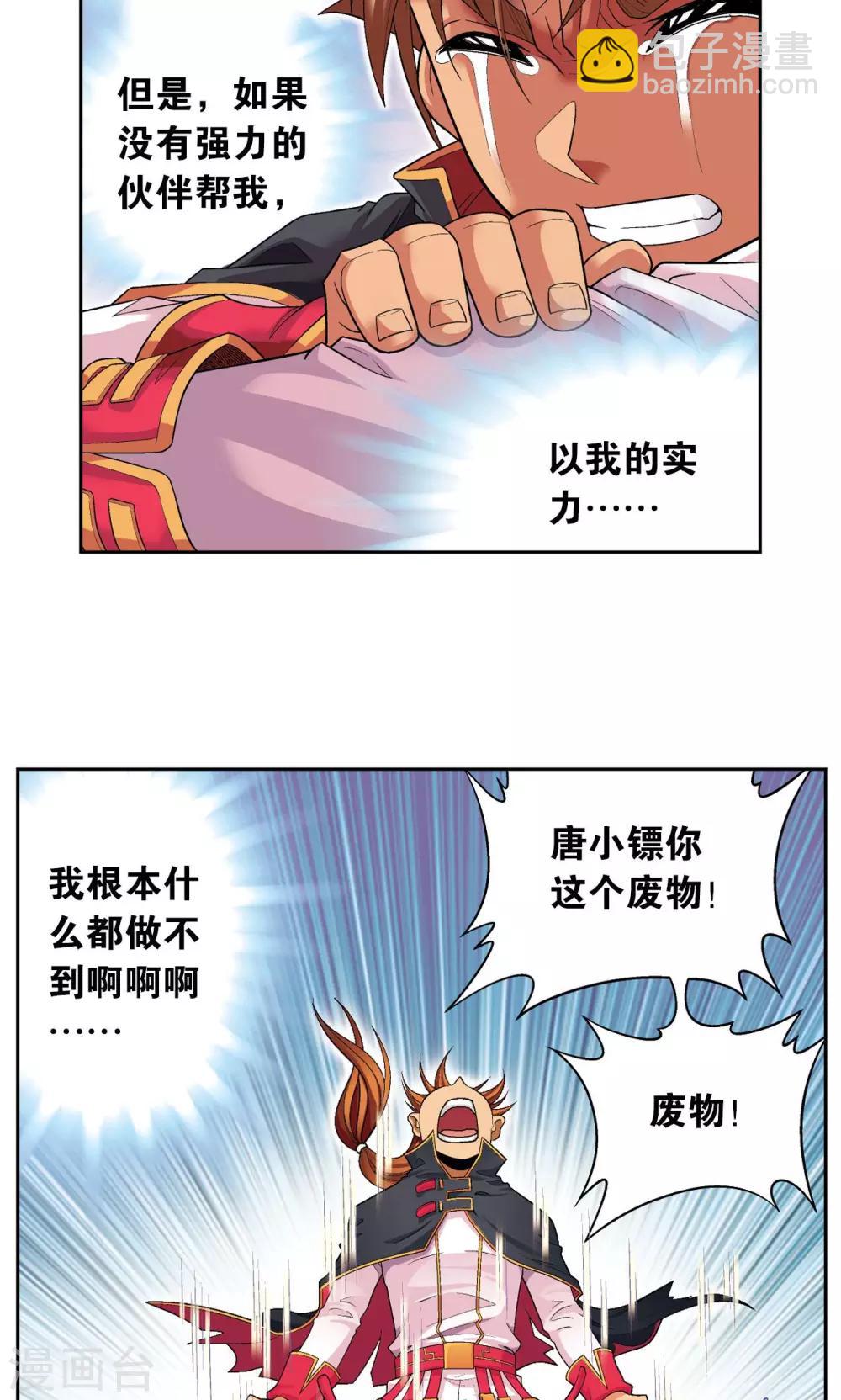 第109话 七星宫的囚犯-第113话