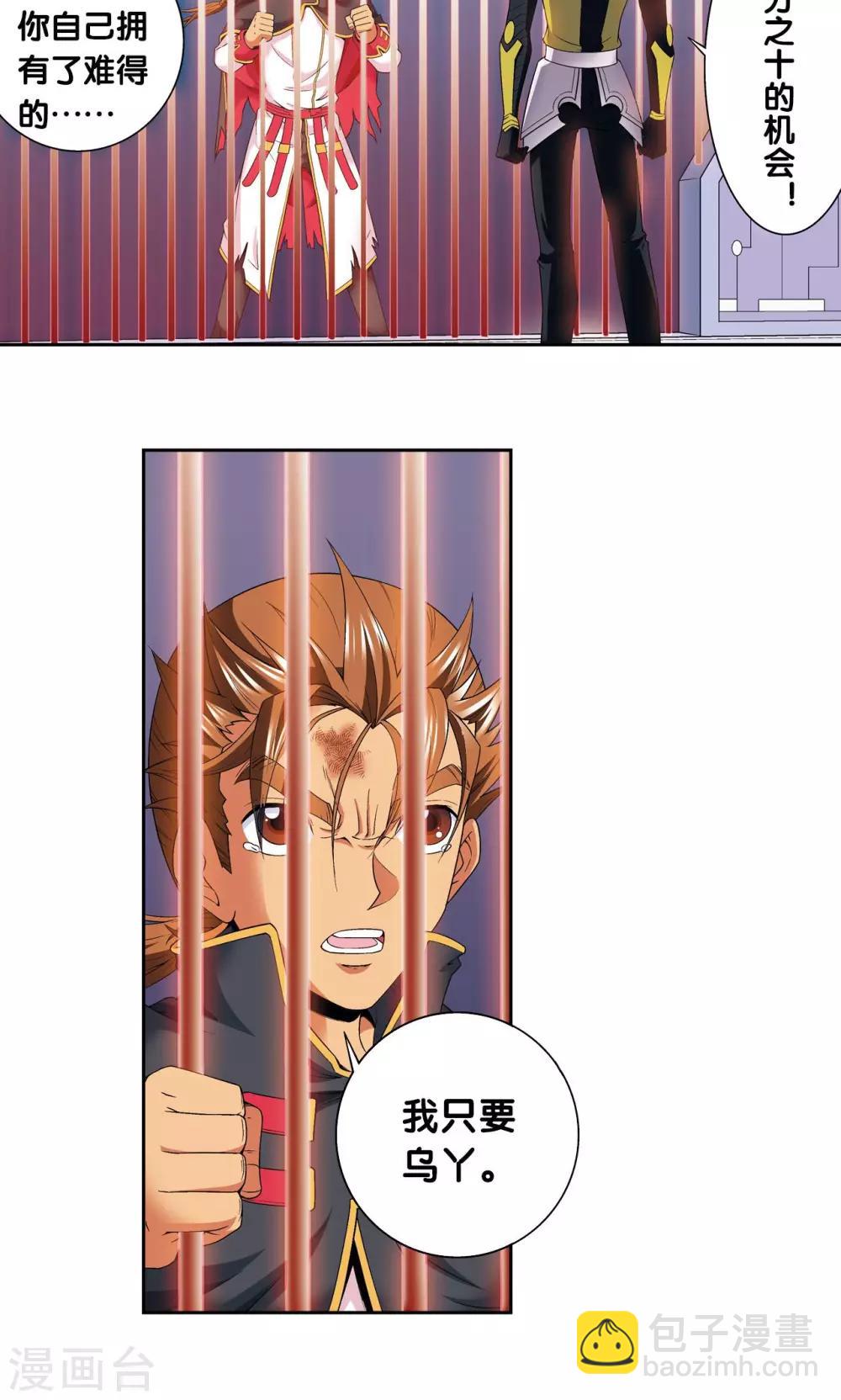 第109话 七星宫的囚犯-第113话