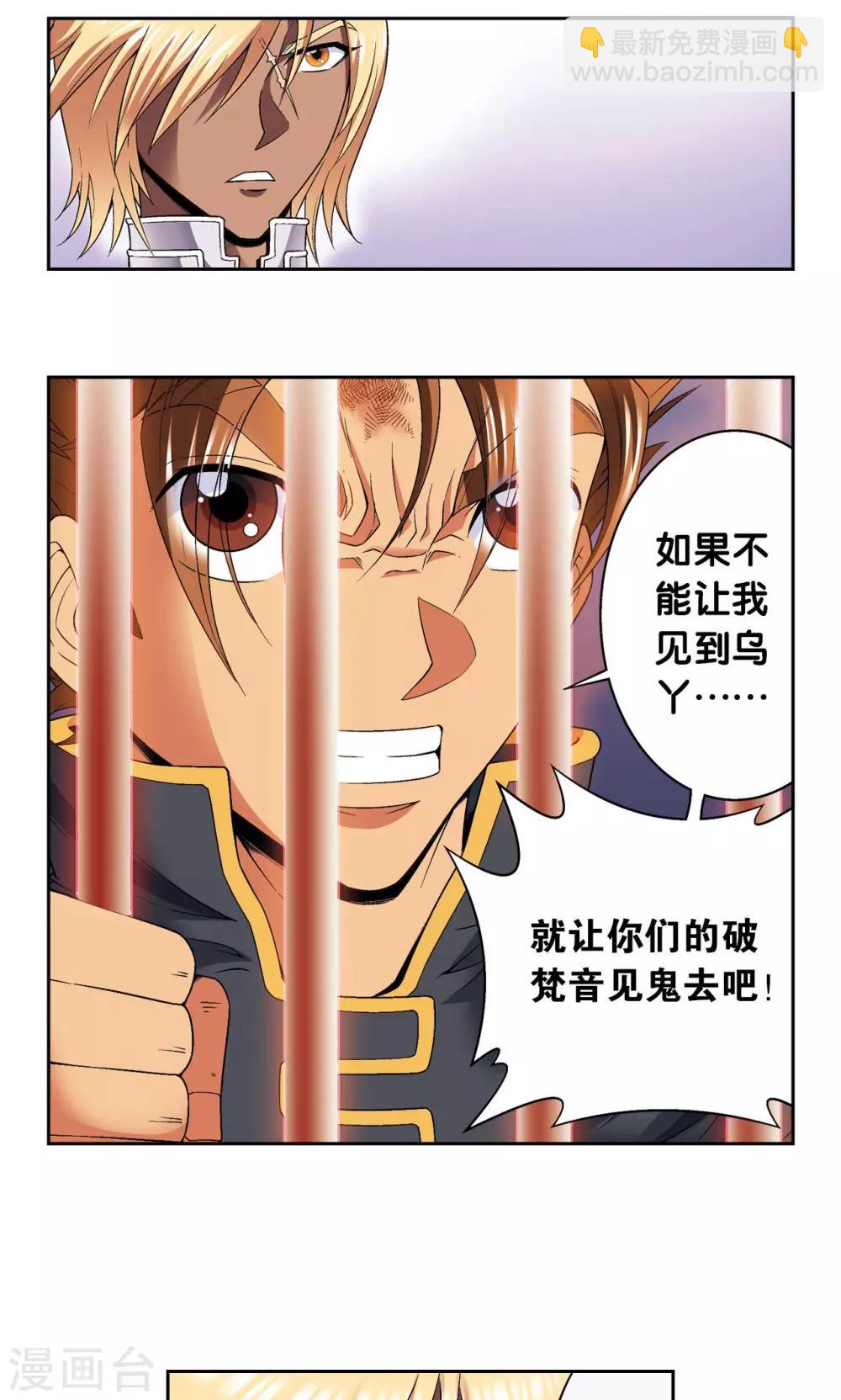 第109话 七星宫的囚犯-第113话