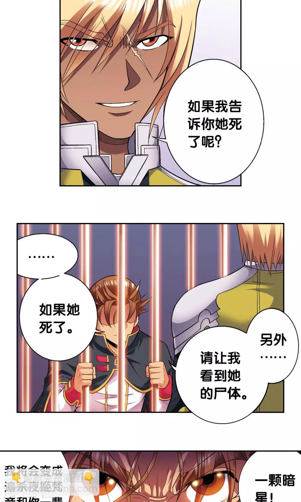 第109话 七星宫的囚犯-第113话
