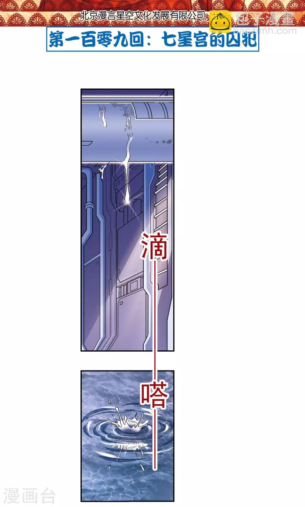 第109话 七星宫的囚犯-第113话