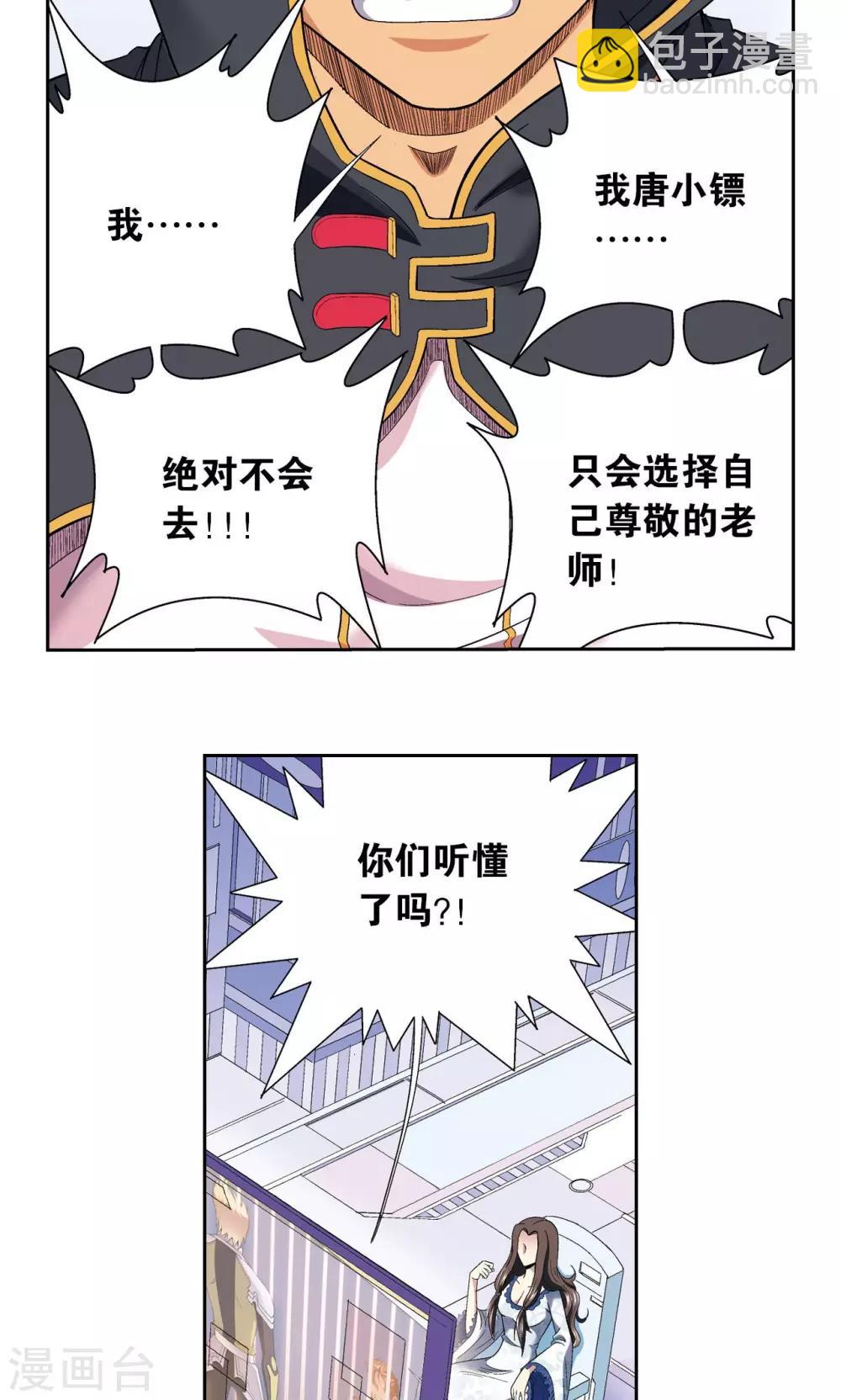 第109话 七星宫的囚犯-第113话