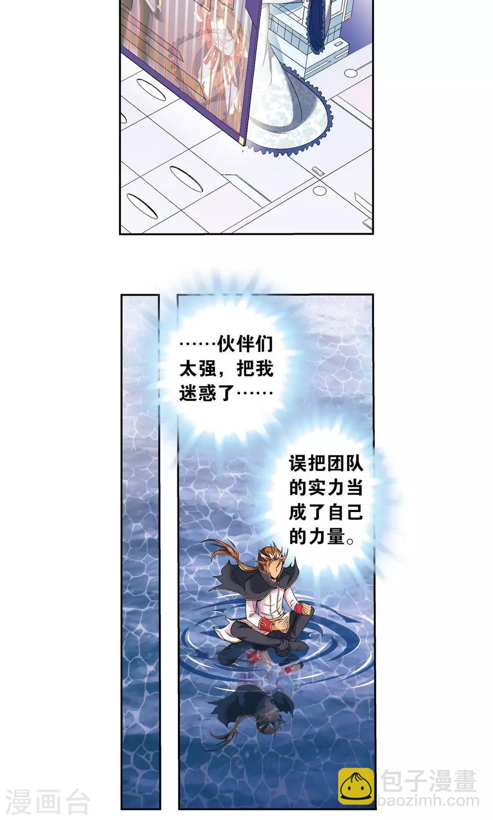 第109话 七星宫的囚犯-第113话