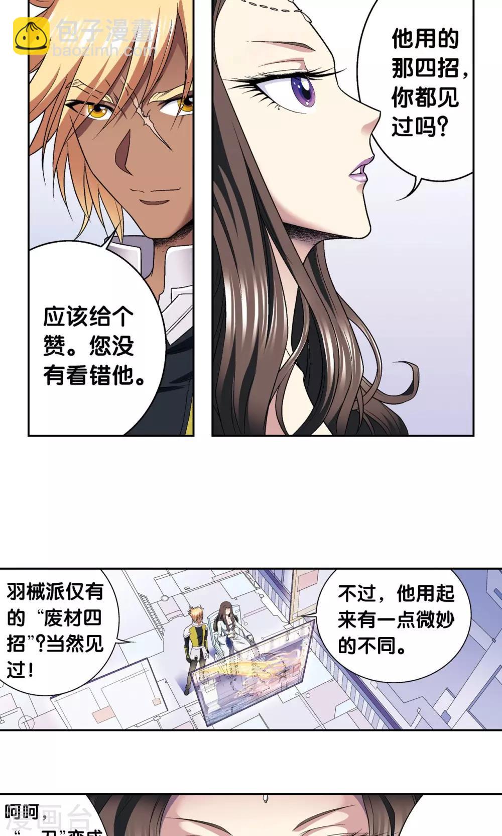 第109话 七星宫的囚犯-第113话