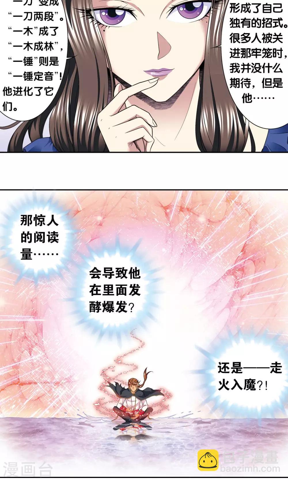 第109话 七星宫的囚犯-第113话