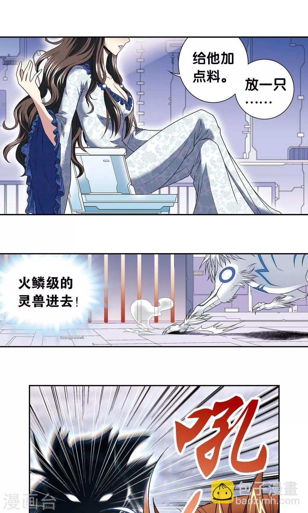 第109话 七星宫的囚犯-第113话