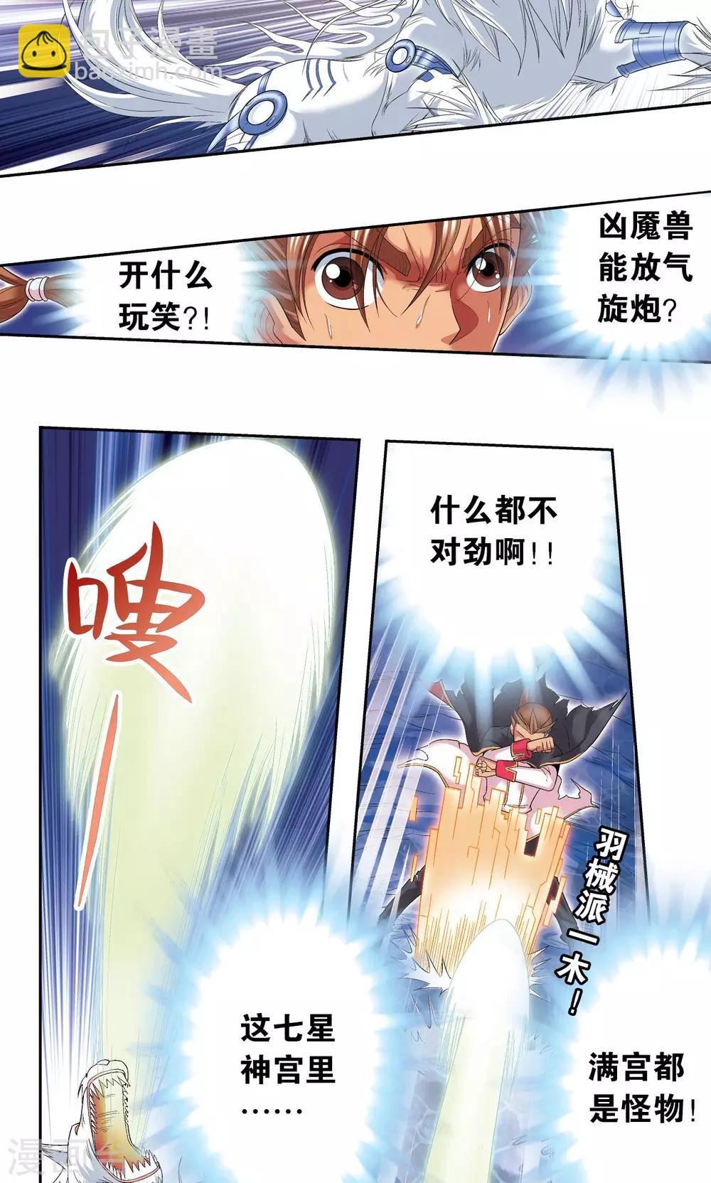 第109话 七星宫的囚犯-第113话