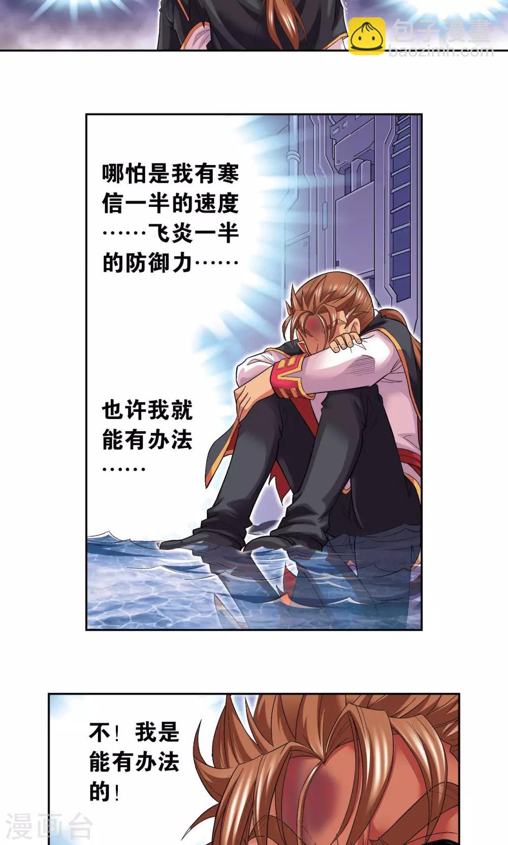 第109话 七星宫的囚犯-第113话