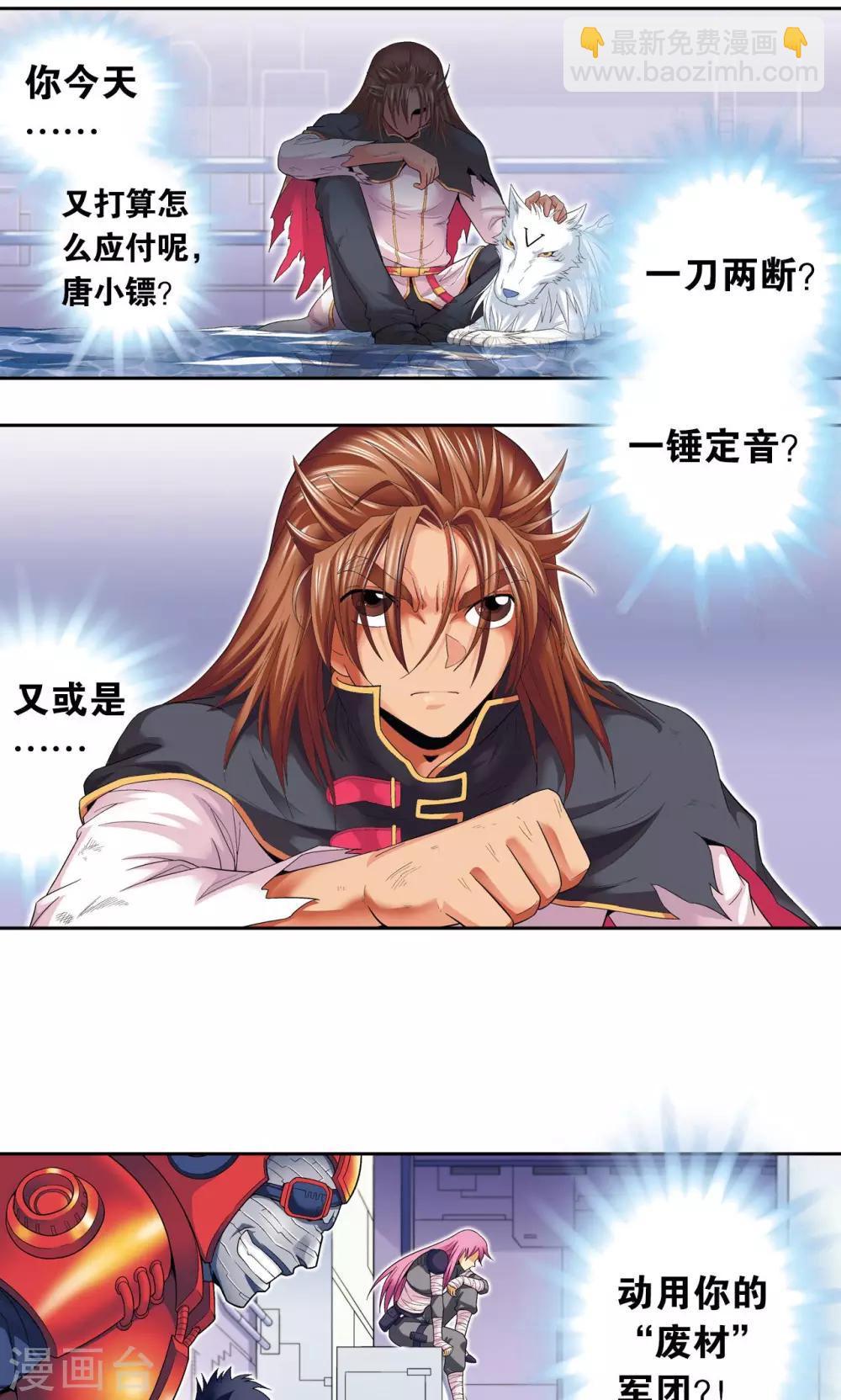 第111话 牢笼中的军团-第115话