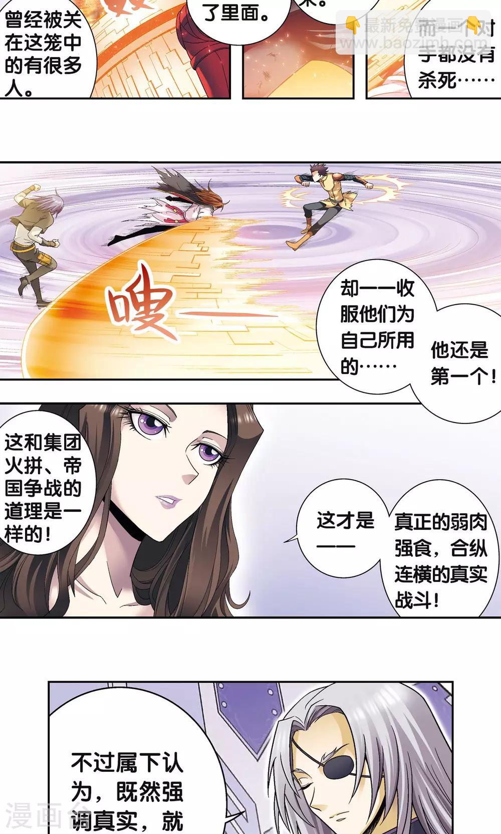 第111话 牢笼中的军团-第115话
