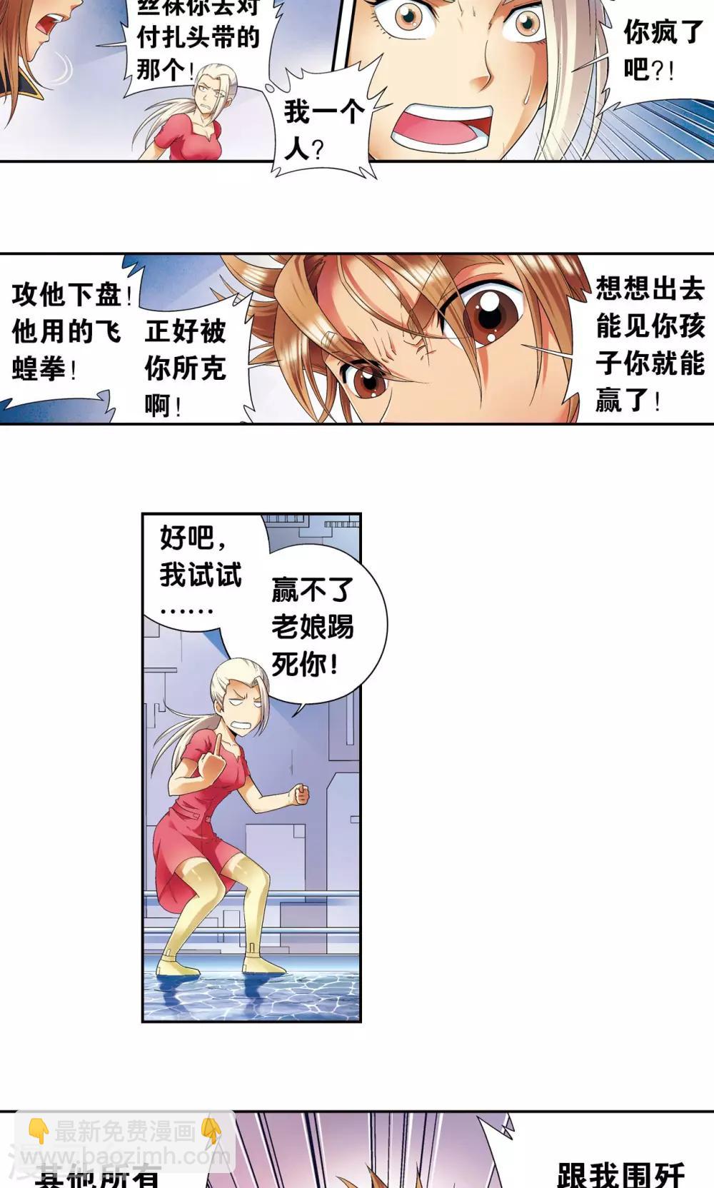 第111话 牢笼中的军团-第115话