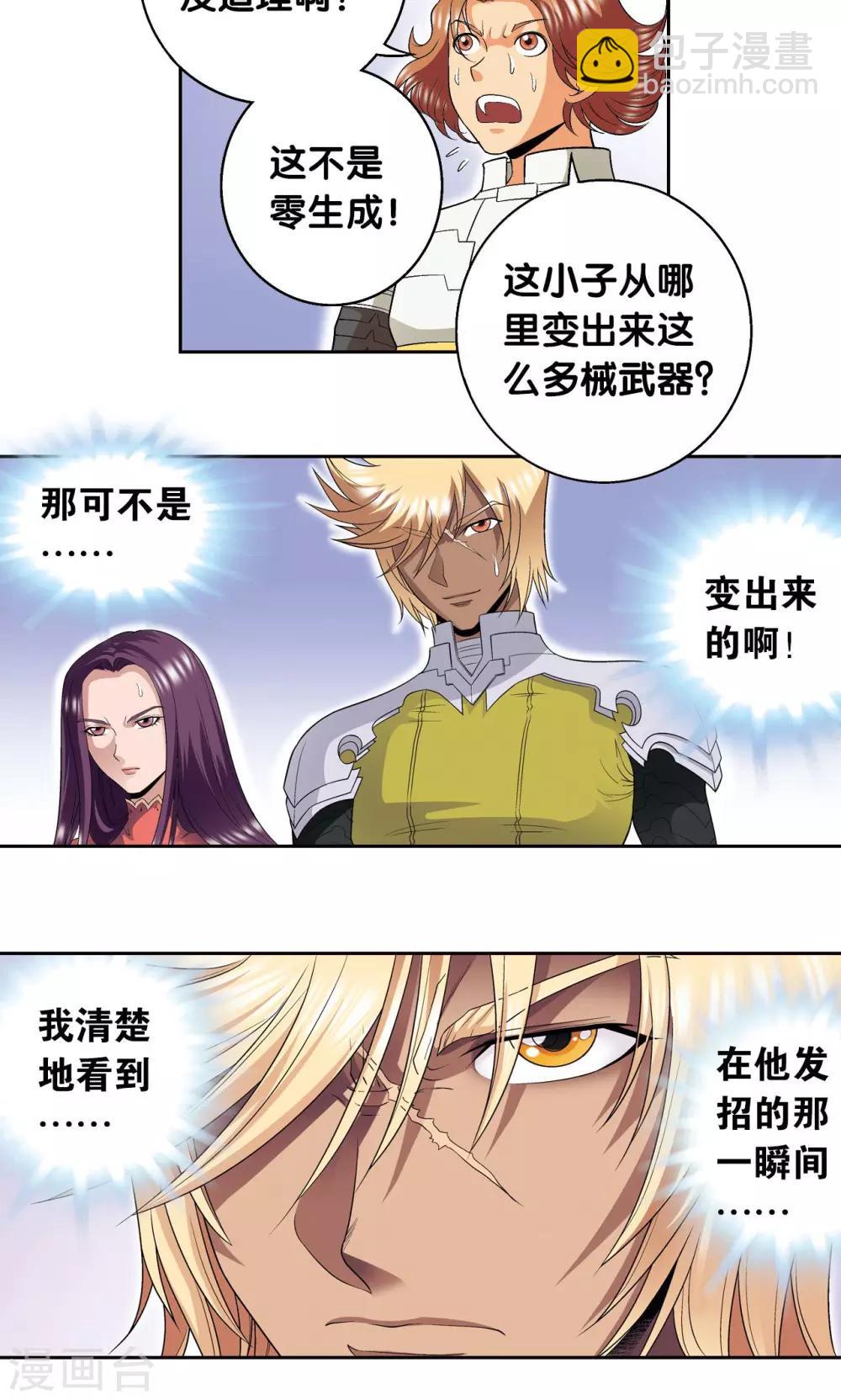 第111话 牢笼中的军团-第115话