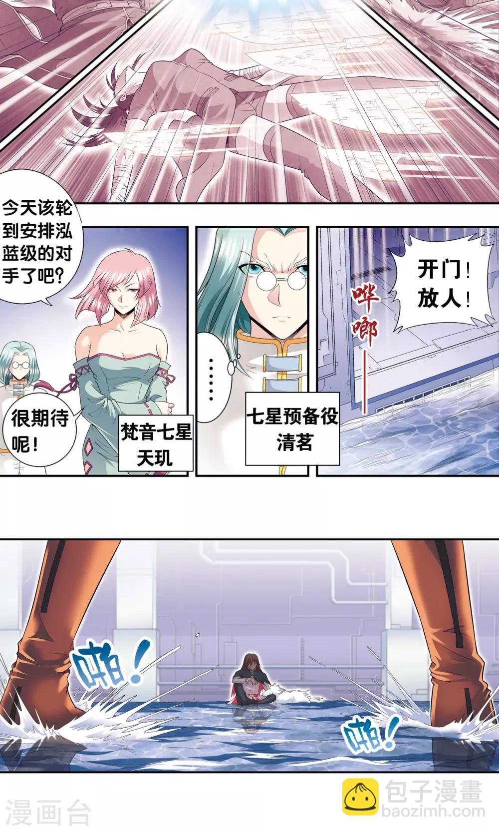 第111话 牢笼中的军团-第115话
