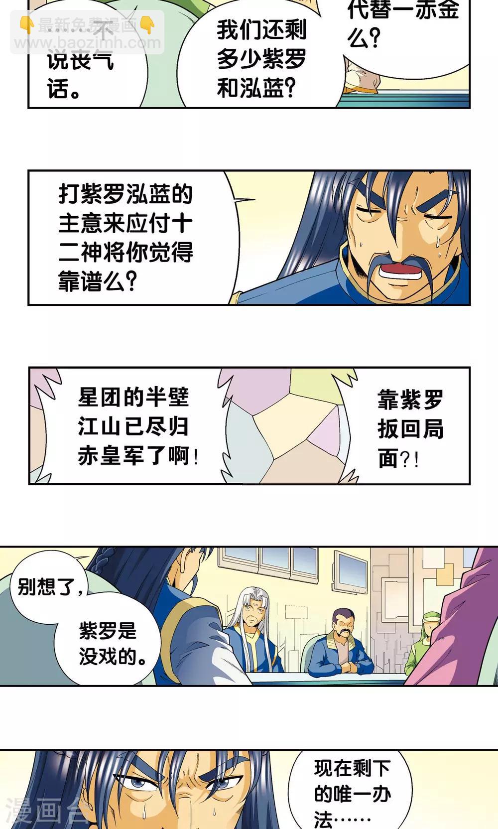 第113话 九星团之柱-第117话