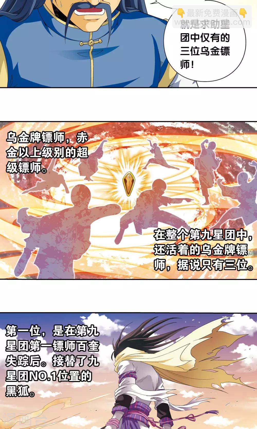 第113话 九星团之柱-第117话