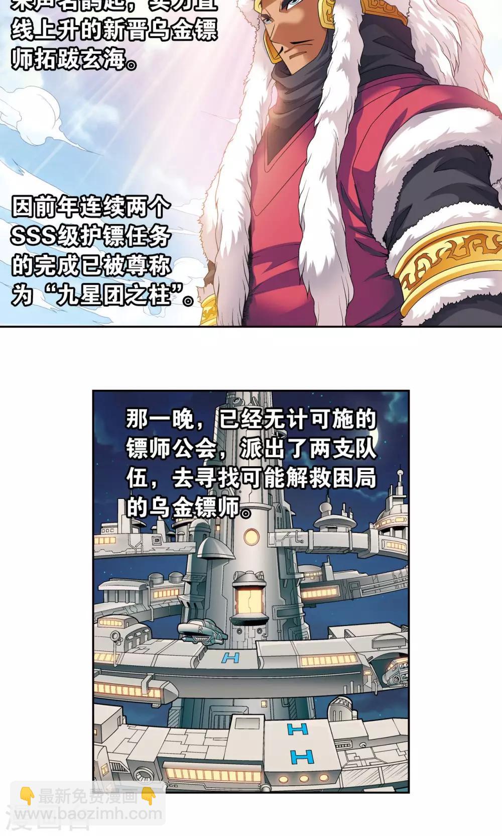 第113话 九星团之柱-第117话