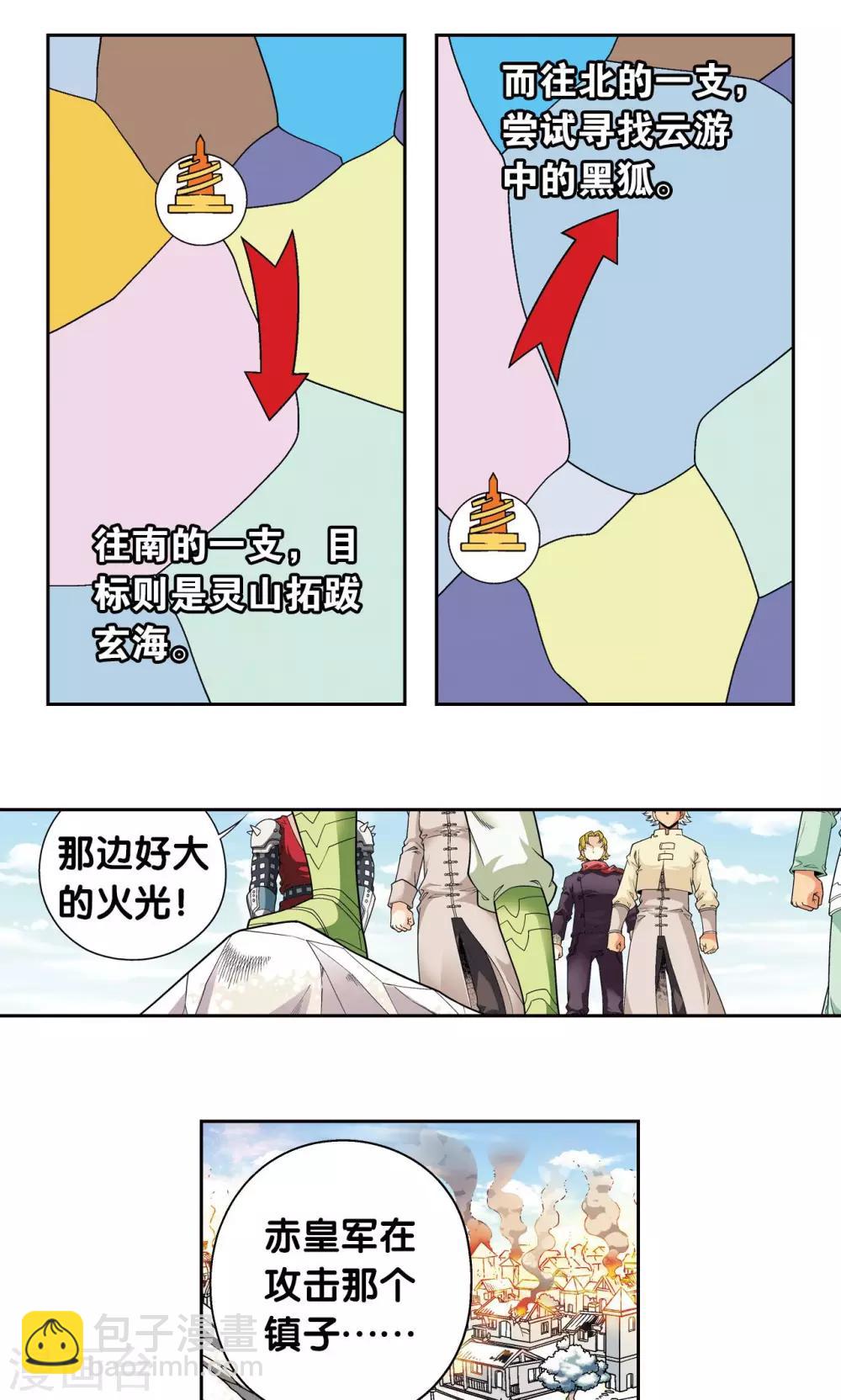 第113话 九星团之柱-第117话