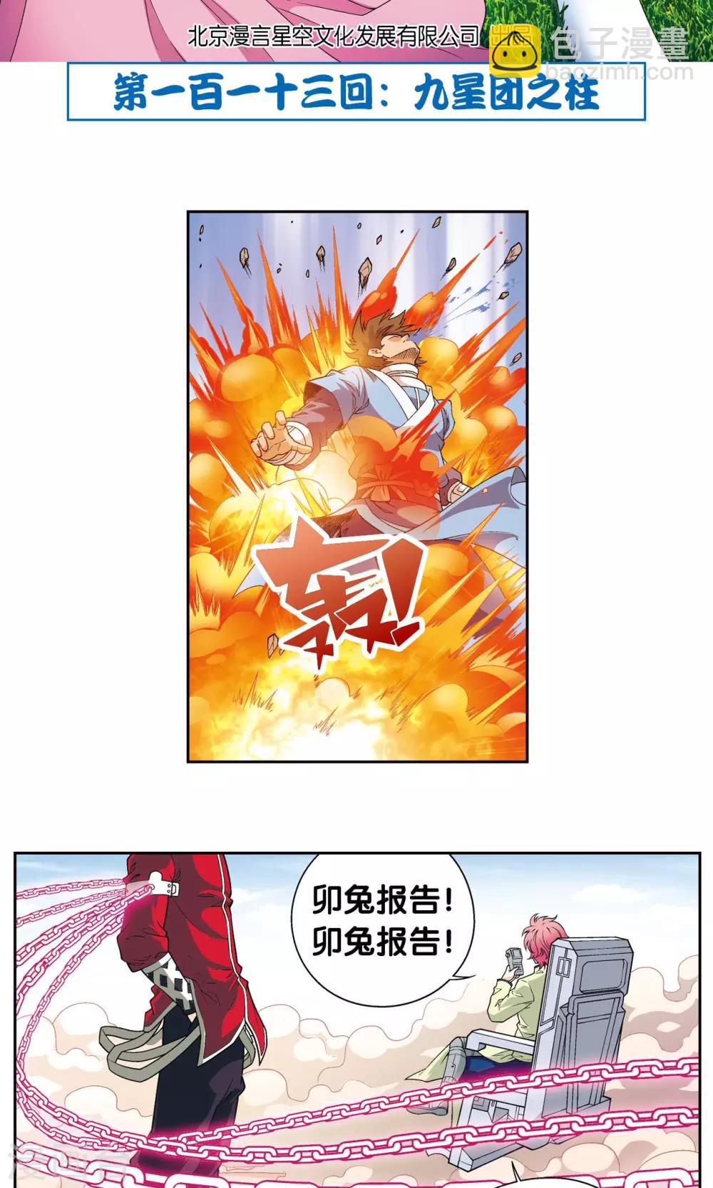 第113话 九星团之柱-第117话