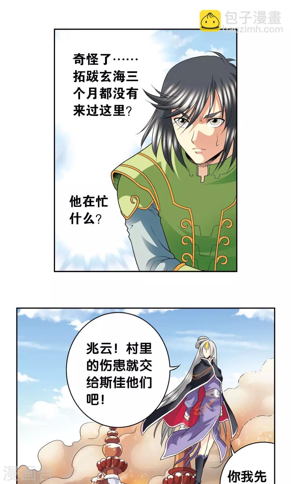 第113话 九星团之柱-第117话
