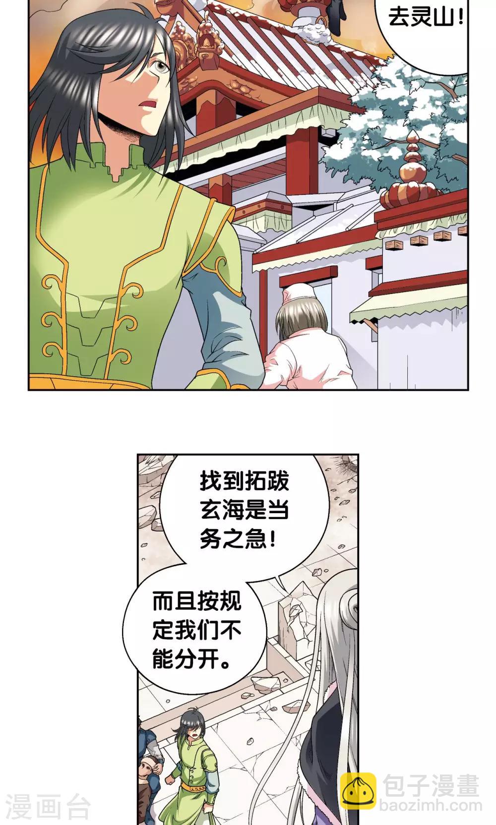 第113话 九星团之柱-第117话