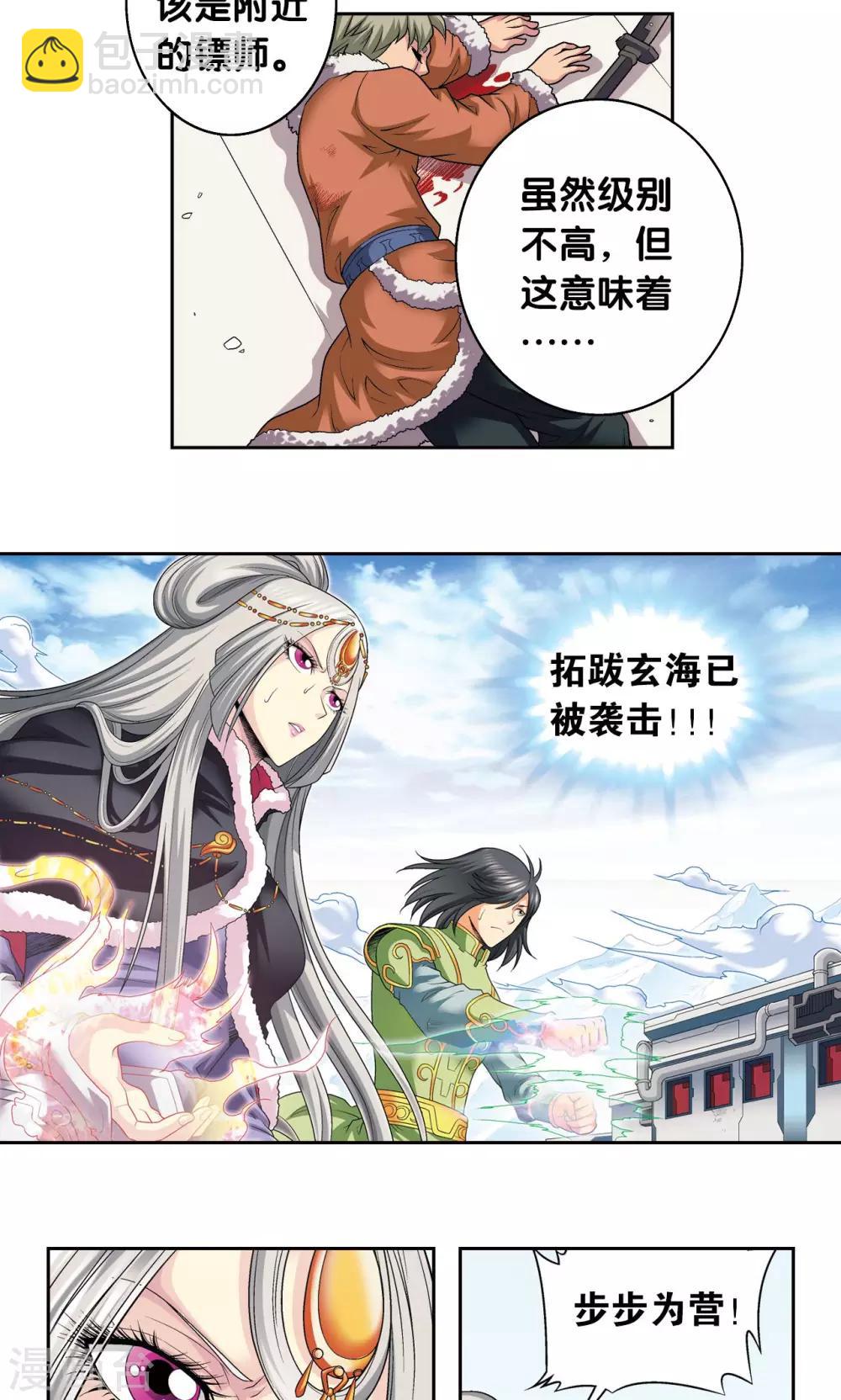 第113话 九星团之柱-第117话