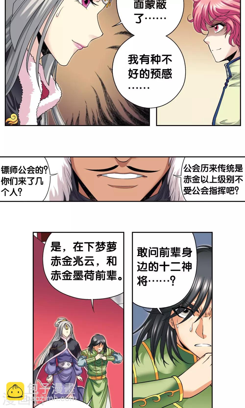 第113话 九星团之柱-第117话