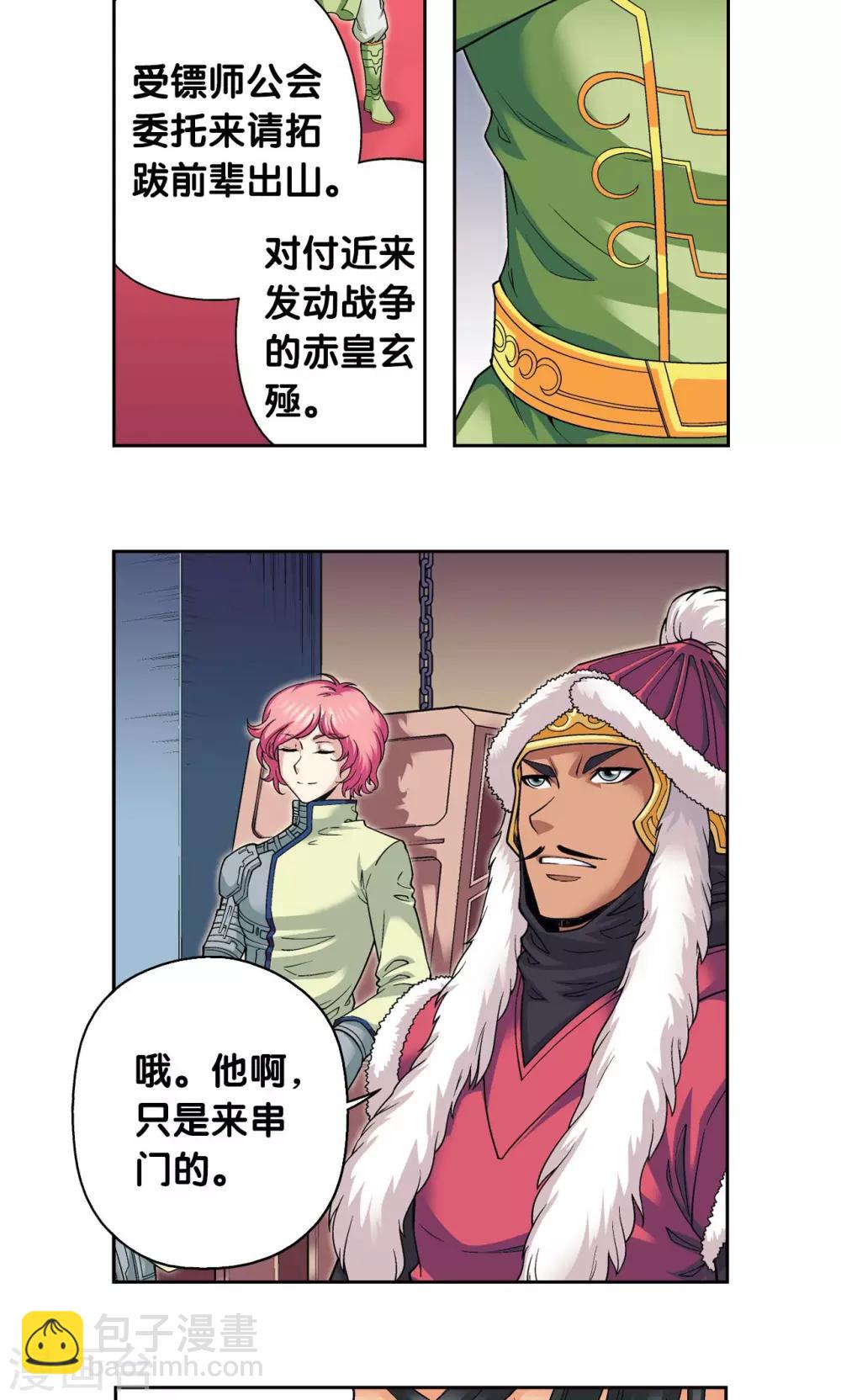 第113话 九星团之柱-第117话