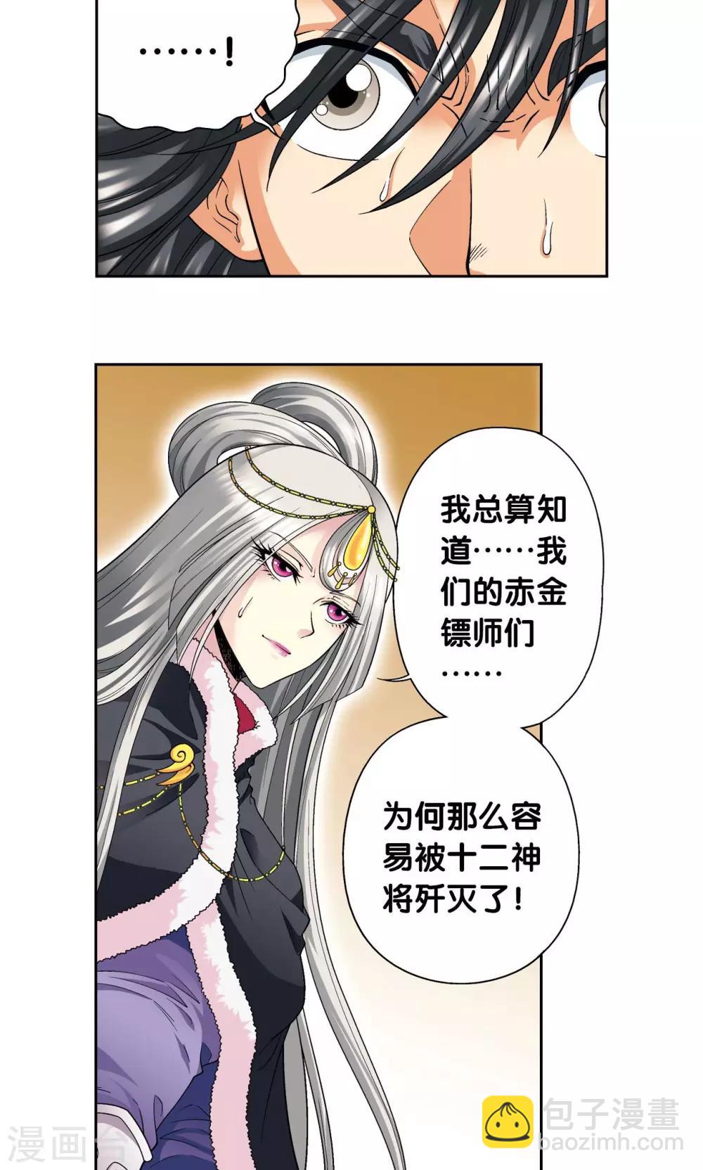 第113话 九星团之柱-第117话
