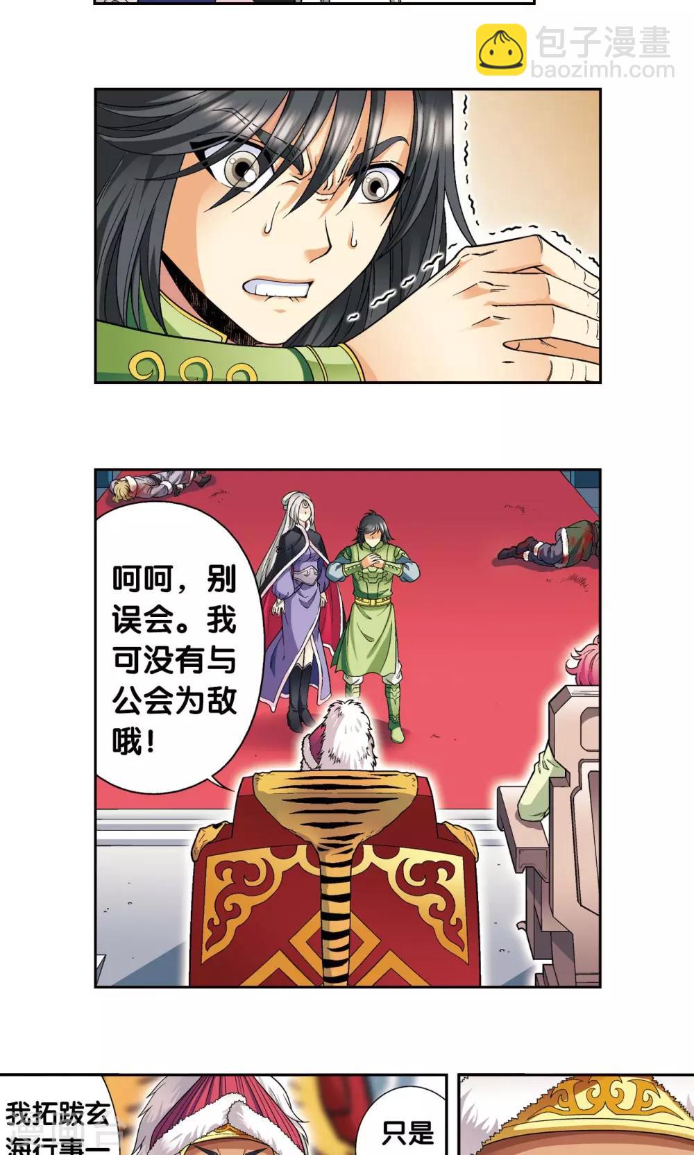 第113话 九星团之柱-第117话