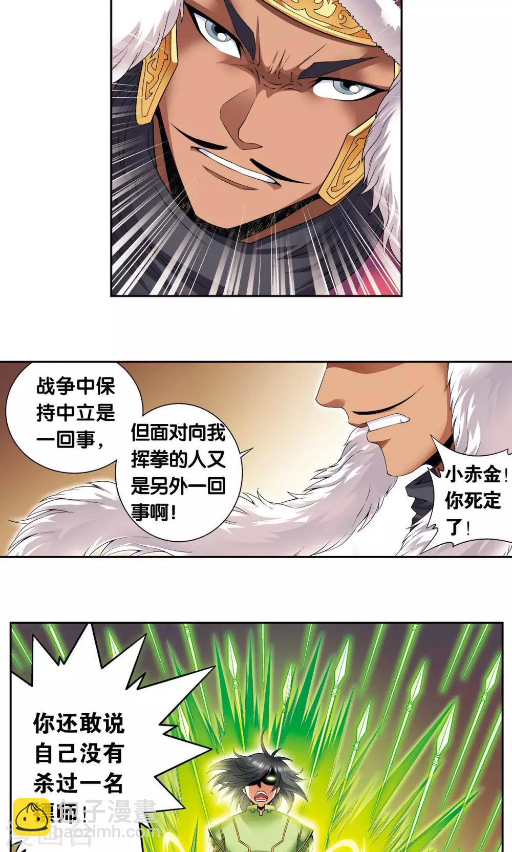 第113话 九星团之柱-第117话