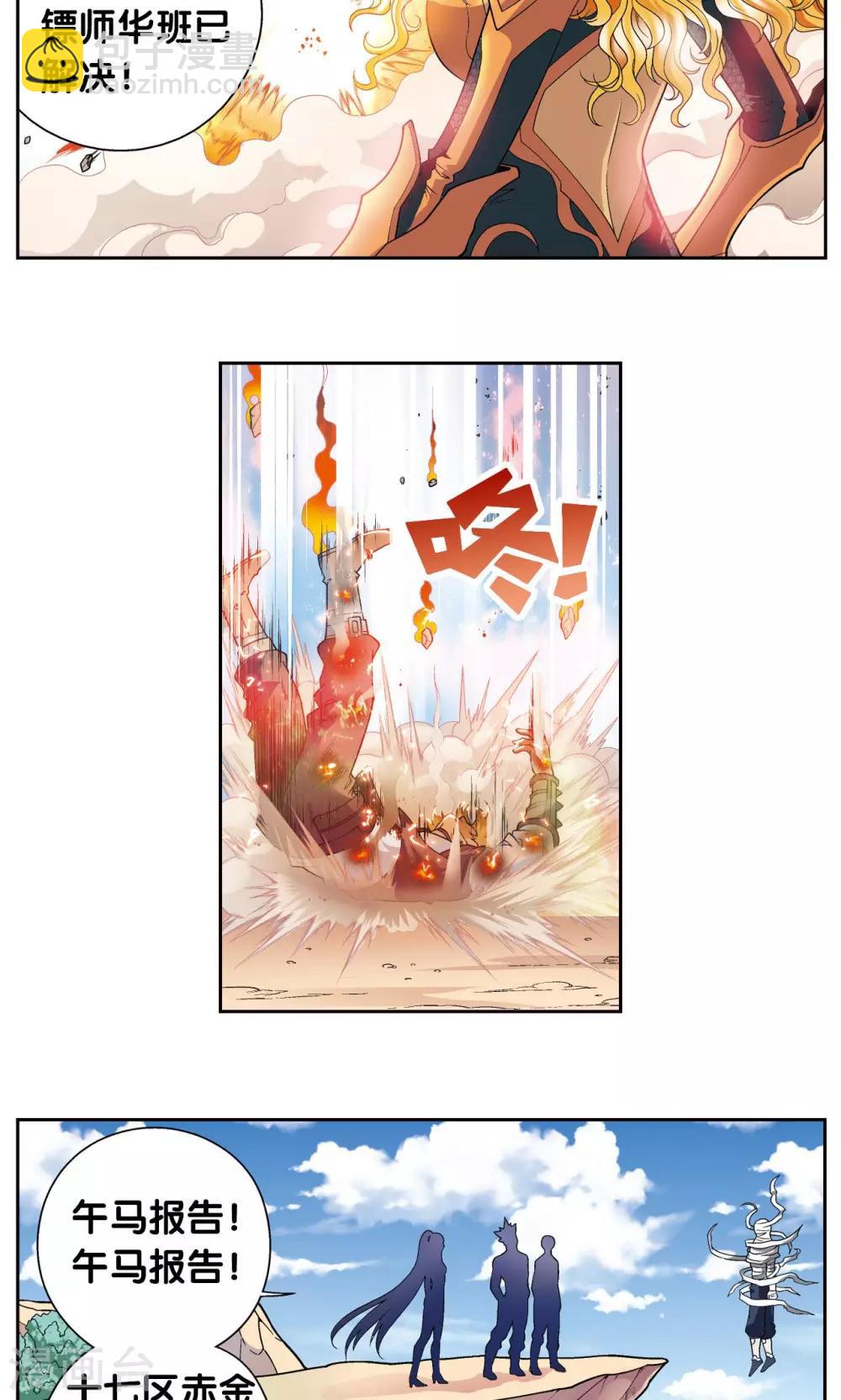 第113话 九星团之柱-第117话